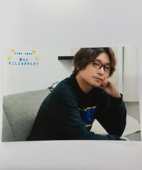 みんあい 田丸篤志 ブロマイド&パンフレットセット 2025年最新】田丸篤志 ブロマイドの人気アイテム - メルカリ
