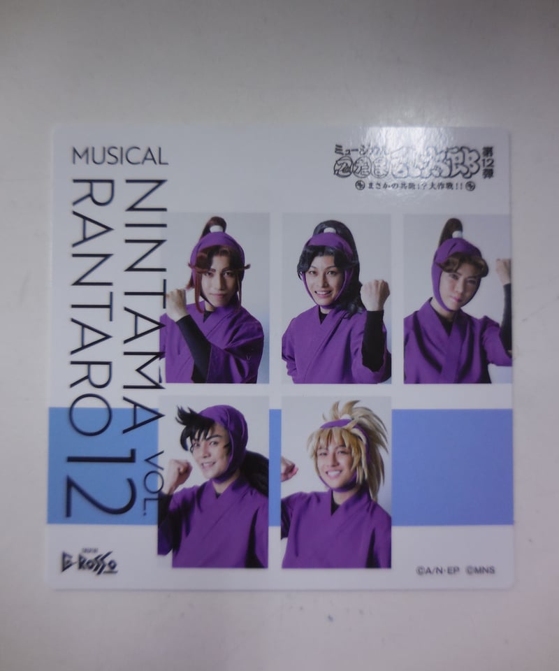 ミュージカル『忍たま乱太郎』第12弾 田村三木ヱ門 三井淳平 サイン