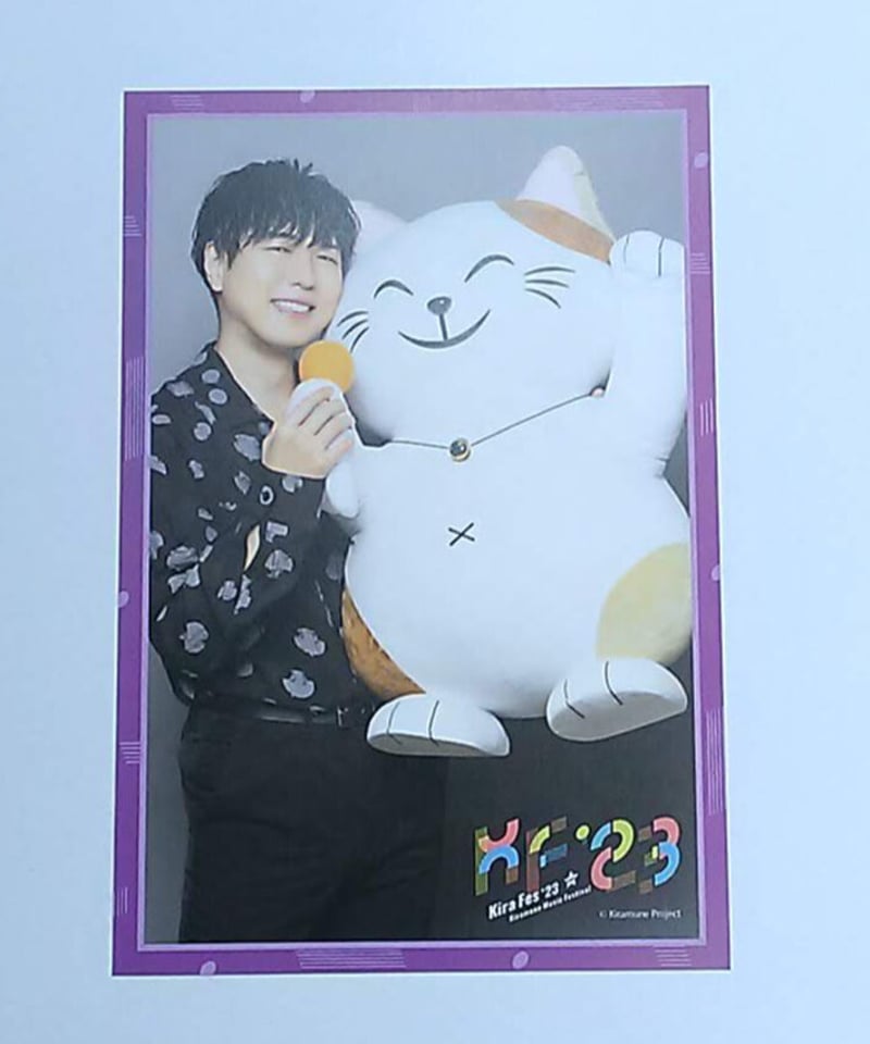 神谷浩史 Kiramune Music Festival 2023 × まねきねこ ポストカー