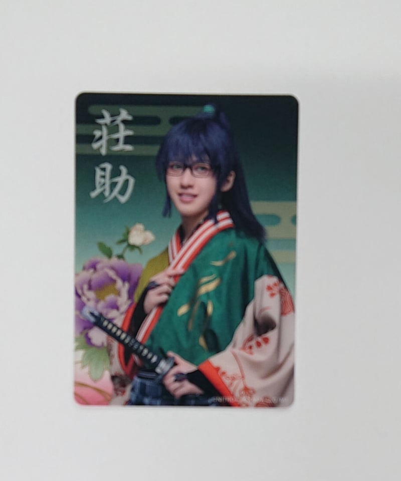 ミュージカル『刀剣乱舞』 江おんすていじ クリアカード 篭手切江 田村