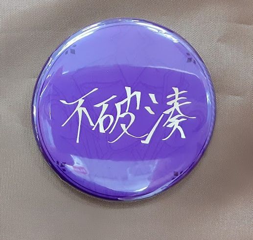 にじさんじ4thアニバーサリー缶バッジ 不破湊 セット にじさんじ 4周年 缶バッジコレクション Bver. 不破湊