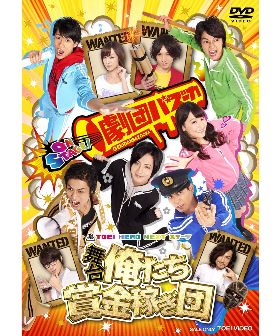 俺たち賞金稼ぎ団 DVD 3点セット 俺たち賞金稼ぎ団 | 東映
