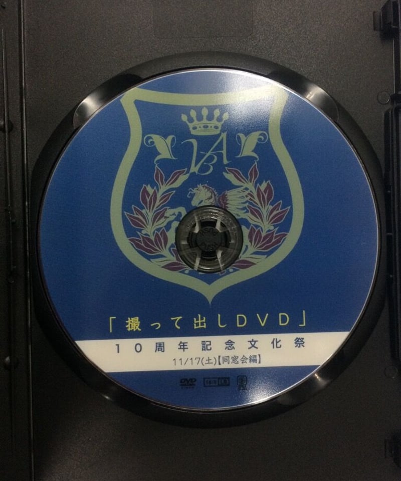 私立ビジュボ学園 10周年記念文化祭 即日限定DVD