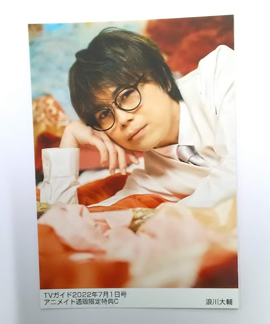 浪川大輔 週刊TVガイド関東版 2022年7月1日号 アニメイト通販限定