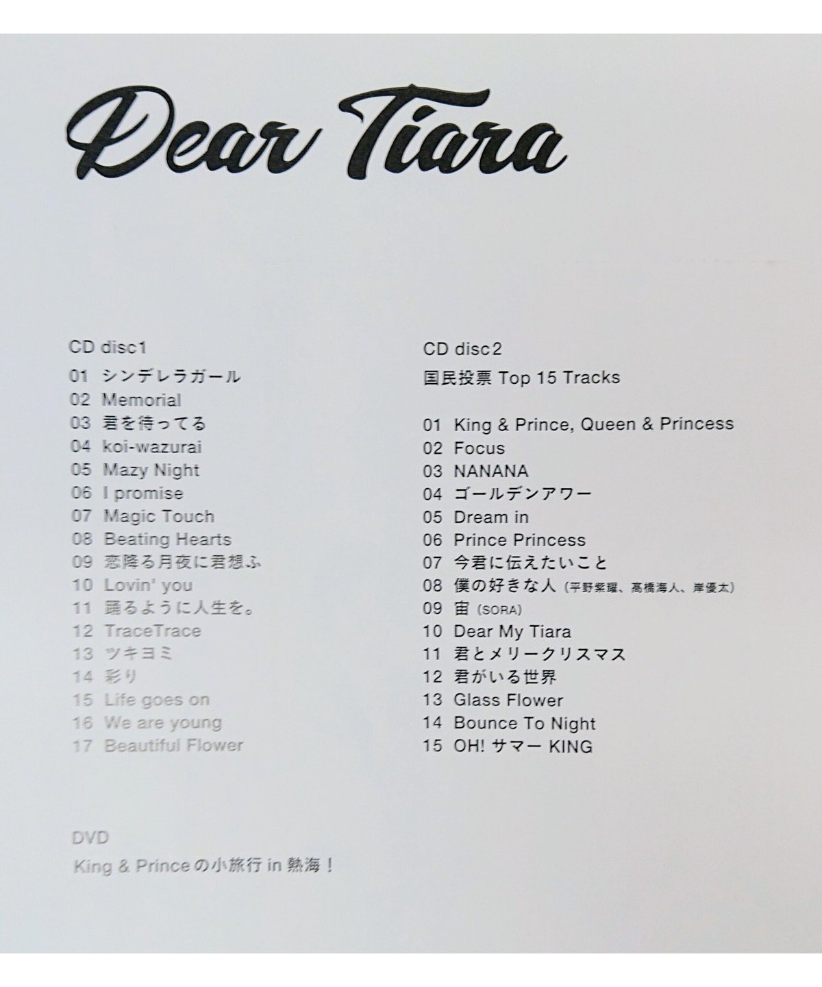King＆Prince ベストアルバム 『Mr.5』Dear Tiara 盤