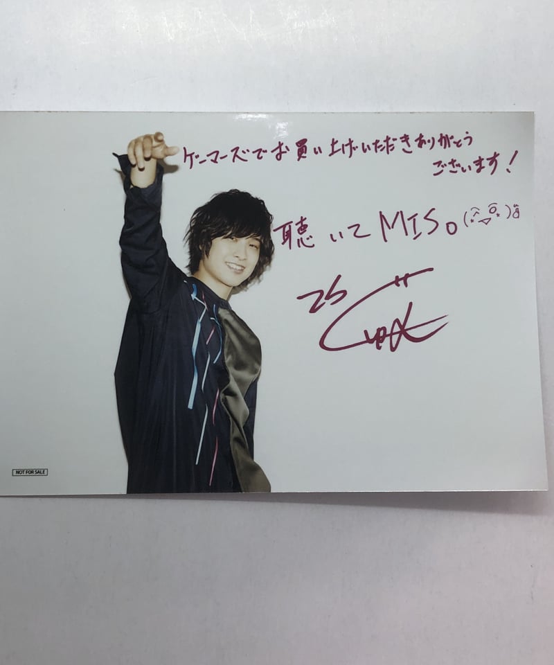寺島惇太 印刷サイン・メッセージ入り/CD「29+1 -MISo 寺島惇太 印刷サイン・メッセージ入り/CD「29+1 -MISo