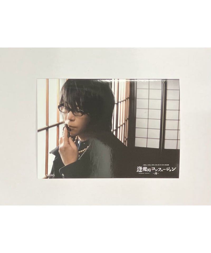 森川智之 「朗読劇 逢魔時コンフュージョン〜再〜」 ブロマイド ② | K