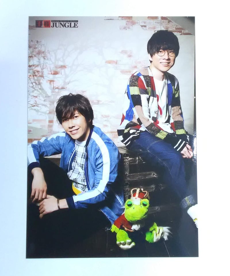 佐藤拓也 赤羽根健治 第171回 王様ジャングル ブロマイド① | K-BOOKS