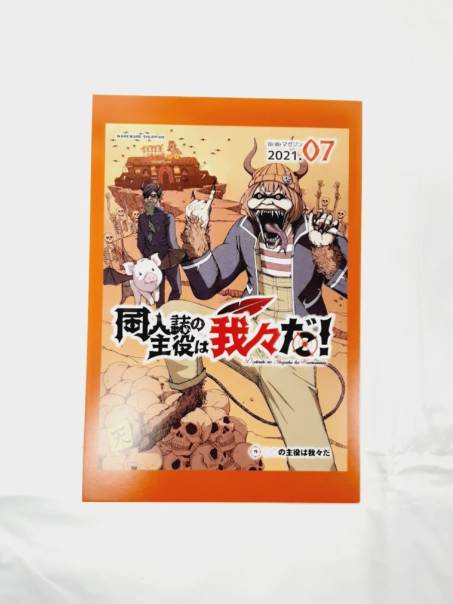 ○○の主役は我々だ! マガジン 同人誌 まとめ - 趣味