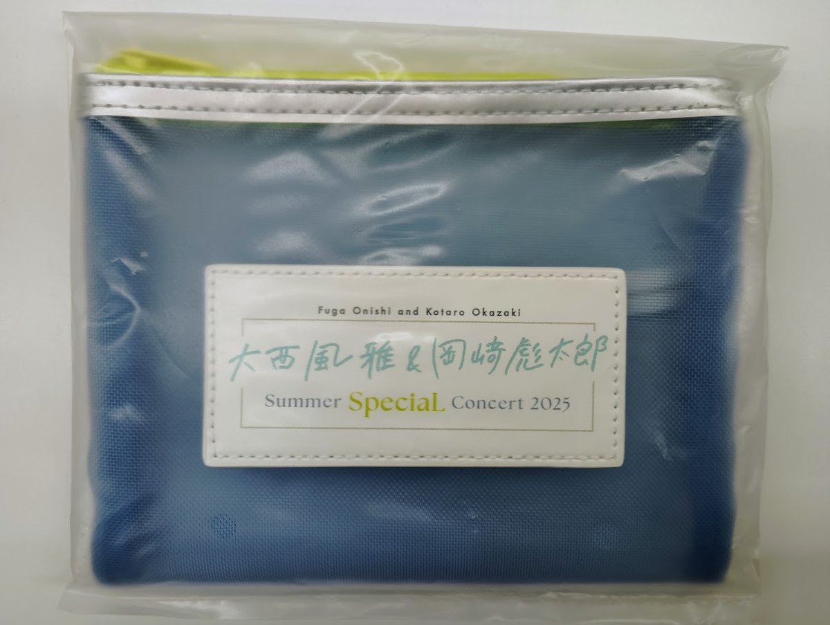 大西風雅&岡﨑彪太郎 Summer SpeciaL Concert 2025」 ポーチ |