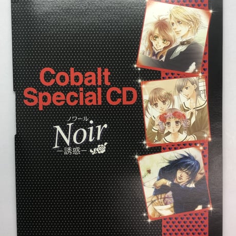 【ディスク傷有】Cobalt Special CD Noir(ノワール) -誘惑-