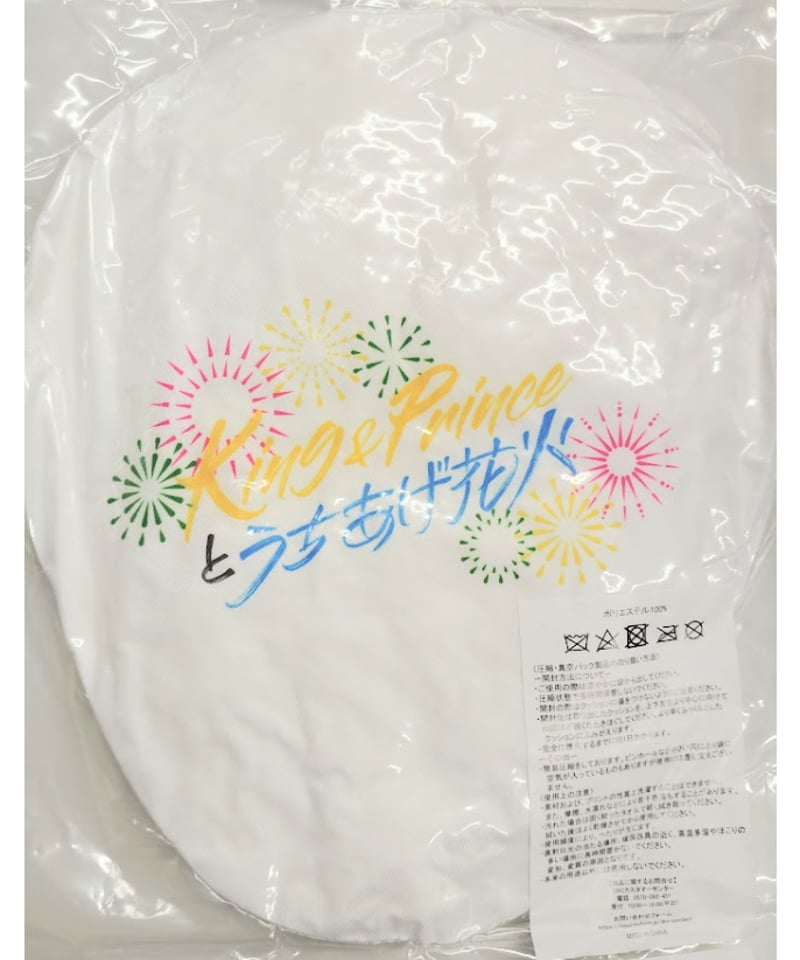 未開封】King & Princeとうちあげ花火 フェイスクッション 永瀬廉 | K