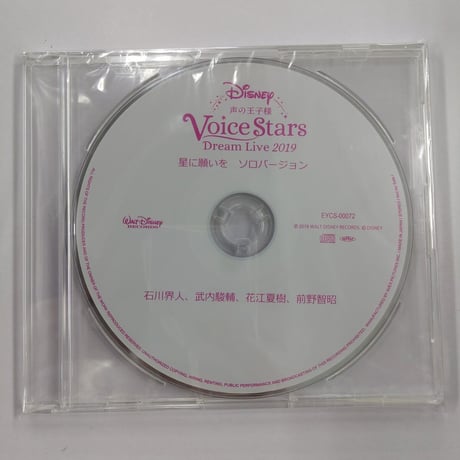 Disney 声の王子様 Voice Stars Dream Live 2019 Amazon特典「星に願いを」ソロバージョンCD