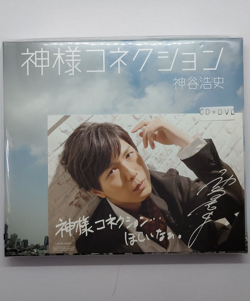 神谷浩史 ハレゴウ 2015年 豪華盤 サイン付ブロマイド付 CD+DVD 神谷浩史 ミニアルバム ハレヨン 豪華版（CD＋DVD） - メルカリ