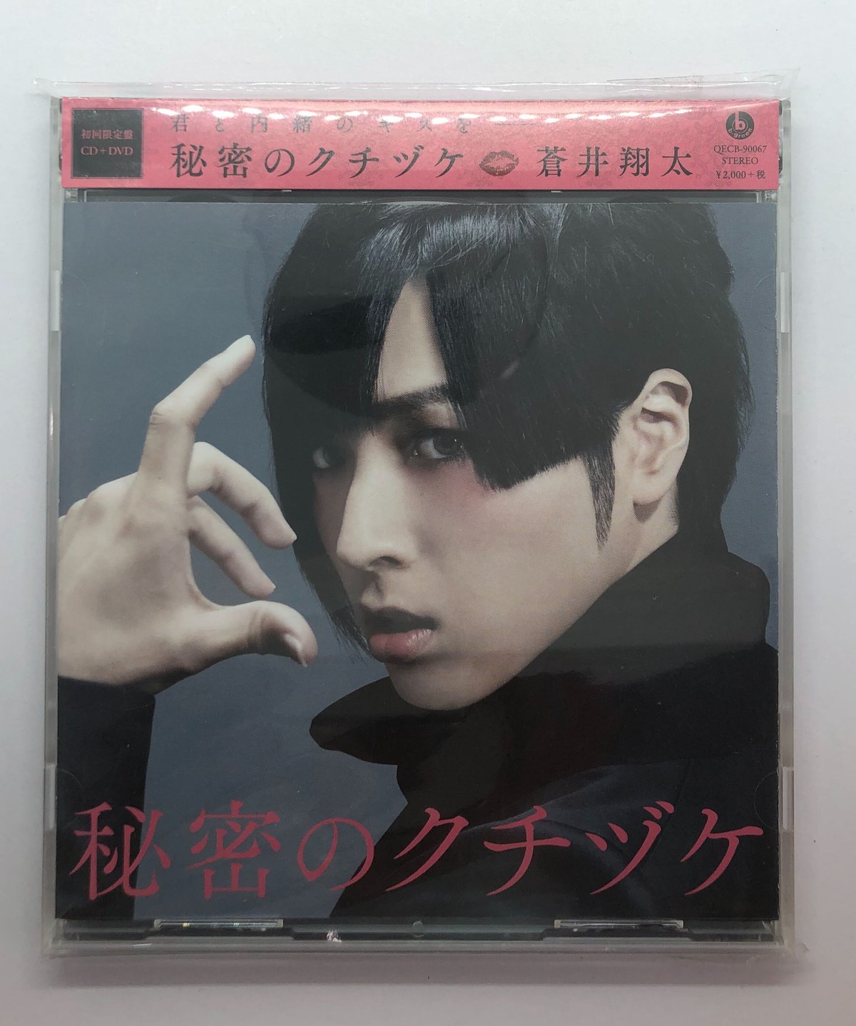 蒼井翔太 「秘密のクチヅケ」DVD付初回限定盤 CD | K-BOOKS K-POP館 