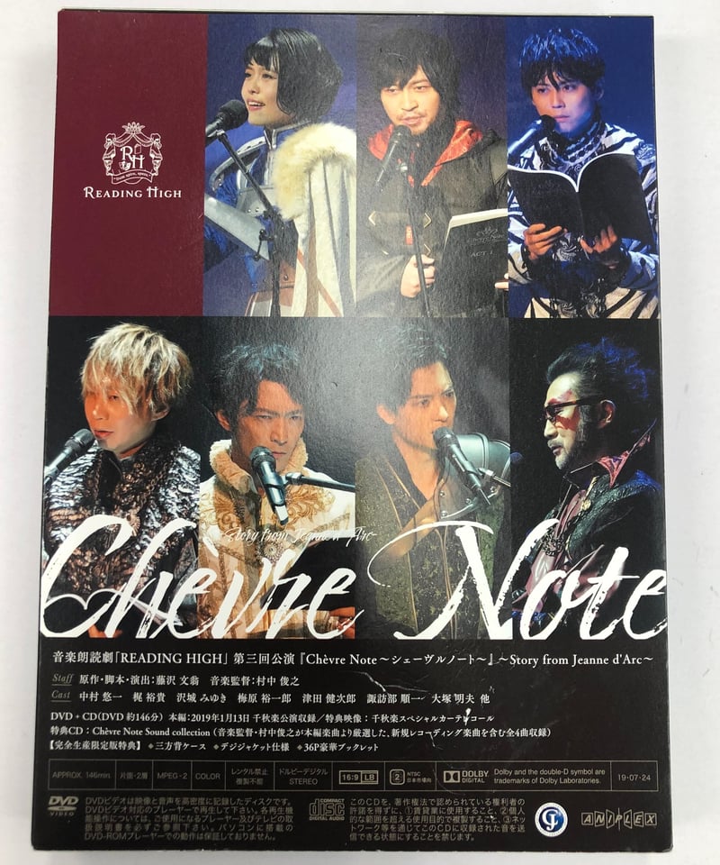 ちぇりーあん☆音楽朗読劇『Chevre Note〜シェーブルノート』DVD Amazon.co.jp: 音楽朗読劇READING HIGH第3回公演 「Chevre Note