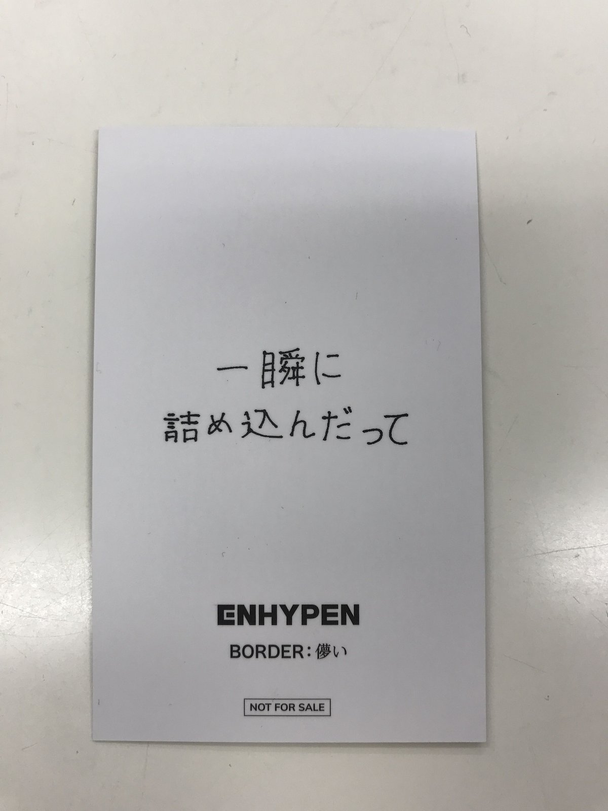 ENHYPEN 儚い ラキドロ ヒスン