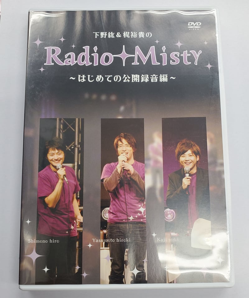 【激レア】ラジオmisty 第4回公開録音 激レア】ラジオmisty 第4回公開録音 激レア】ラジオmisty 第4回