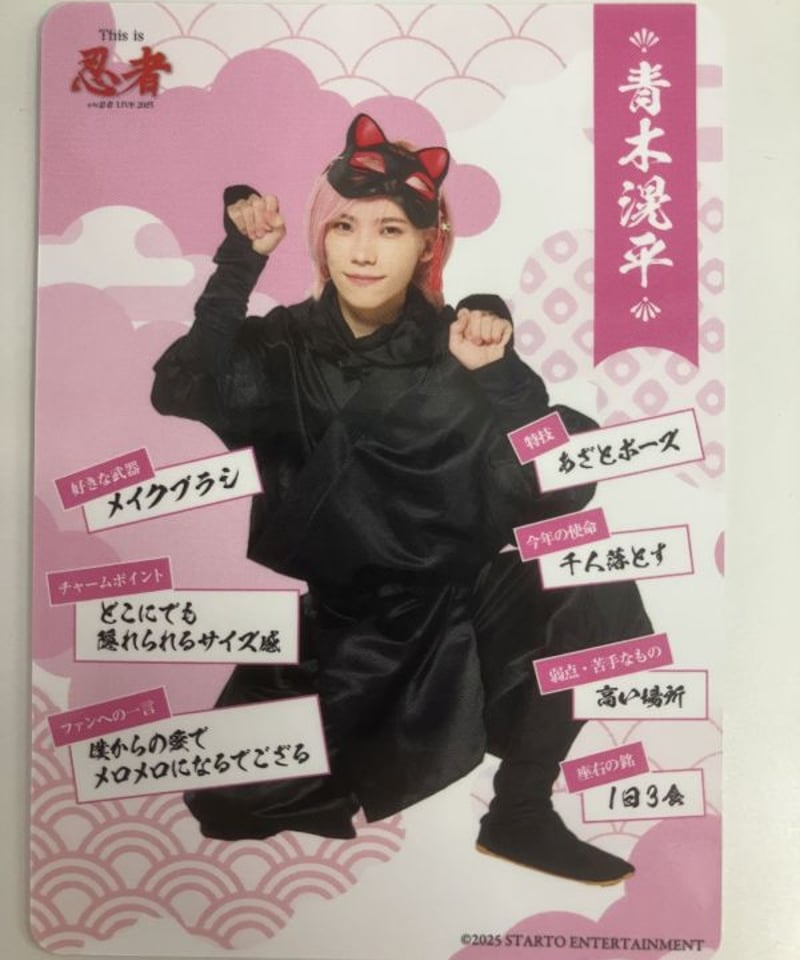 単品】 「少年忍者 LIVE 2025 This is 忍者」 忍コレクション