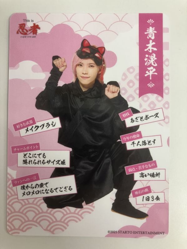 単品】 「少年忍者 LIVE 2025 This is 忍者」 忍コレクションカード