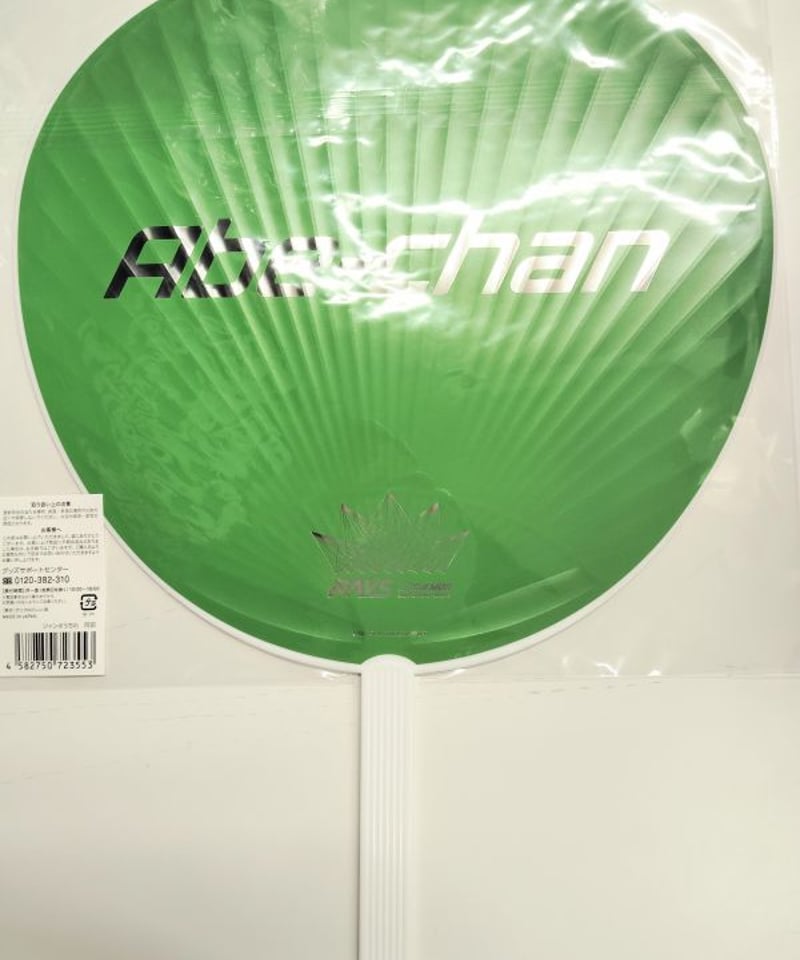 Snow Man Dome Tour 2024 RAYS」ジャンボうちわ 阿部亮平 | K-