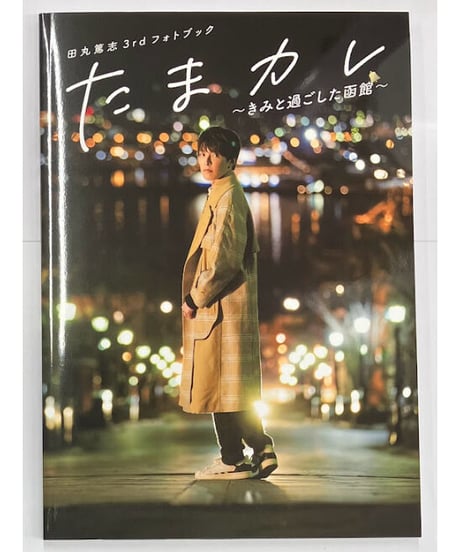 CATEGORY 田丸篤志 | K-BOOKS K-POP館 アイドル館 動画館