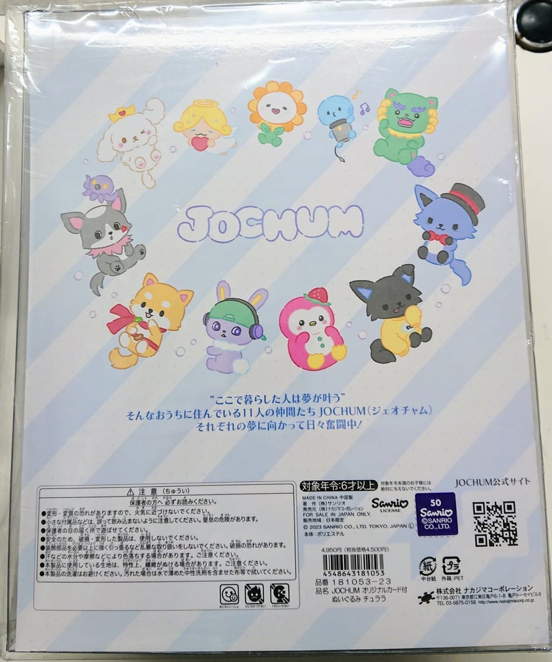JO1 OFFICIAL GOODS 『JOCHUM』 ぬいぐるみ（オリジナルカード付き） ◇...