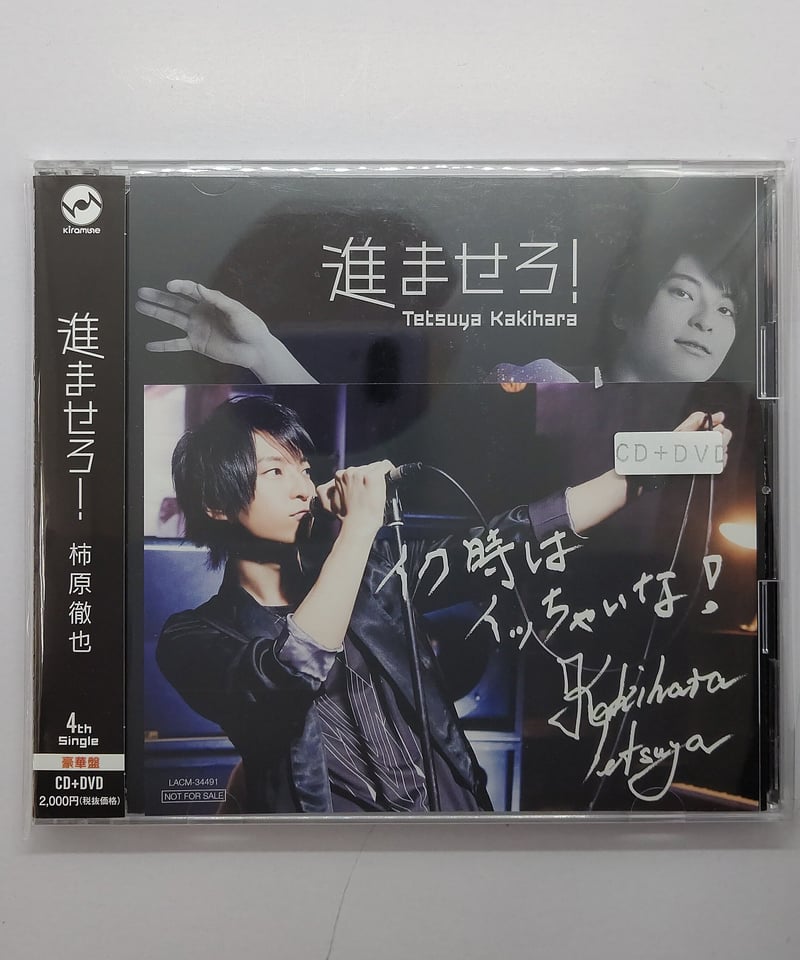 柿原徹也「進ませろ！」 豪華盤 CD | K-BOOKS K-POP館 アイドル館 動画