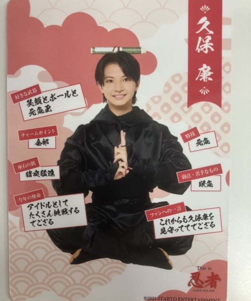 単品】 「少年忍者 LIVE 2025 This is 忍者」 忍コレクション