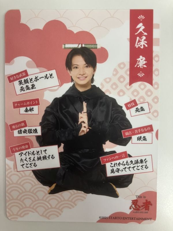 単品】 「少年忍者 LIVE 2025 This is 忍者」 忍コレクション