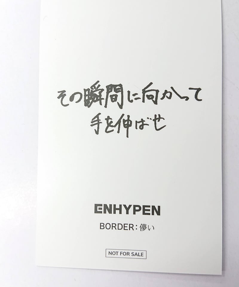 ENHYPEN BORDER：儚い トレカ ユニバ ラキドロ ニキ | K-BOOKS