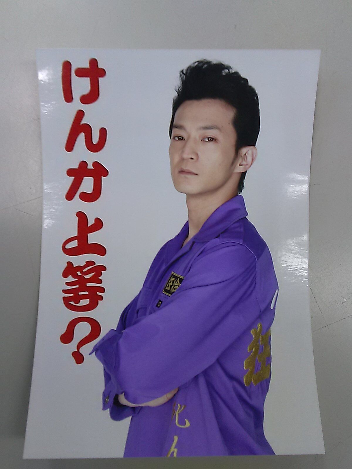 津田健次郎 舞台ブロマイド《けんか上等》 | K-BOOKS K-POP館 アイドル