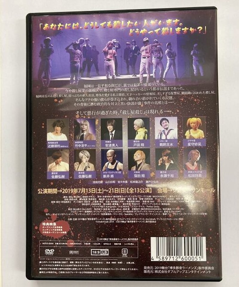 舞台「博多豚骨ラーメンズ」 DVD | K-BOOKS K-POP館 芸能館 動画館 