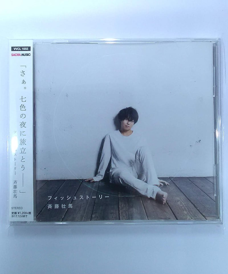 斉藤壮馬 フィッシュストーリー 通常盤 CD | K-BOOKS K-POP館 アイドル 斉藤壮馬 CD
