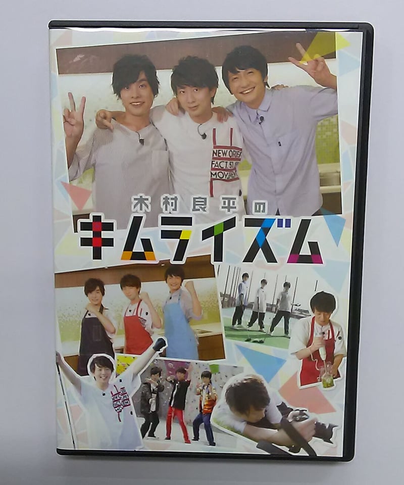 木村良平のキムライズム DVD | K-BOOKS K-POP館 芸能館 動画館