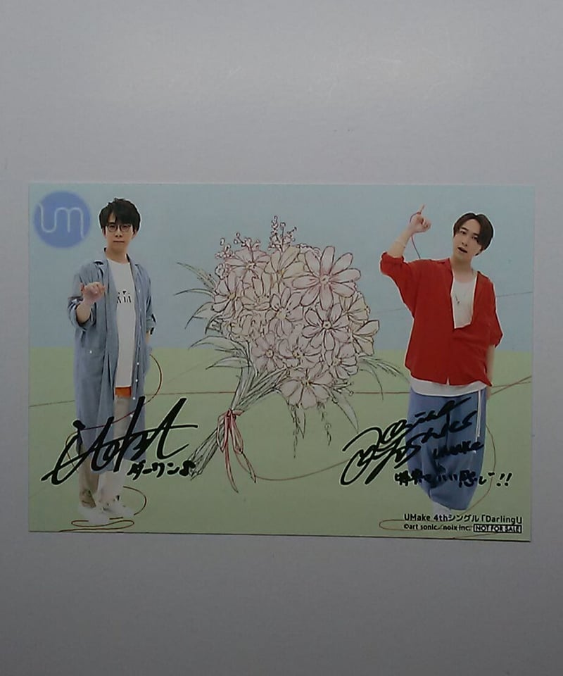 【2024年新作】 UMake/伊東健人・中島ヨシキ/複製サイン・メッセージ入り/CD その他