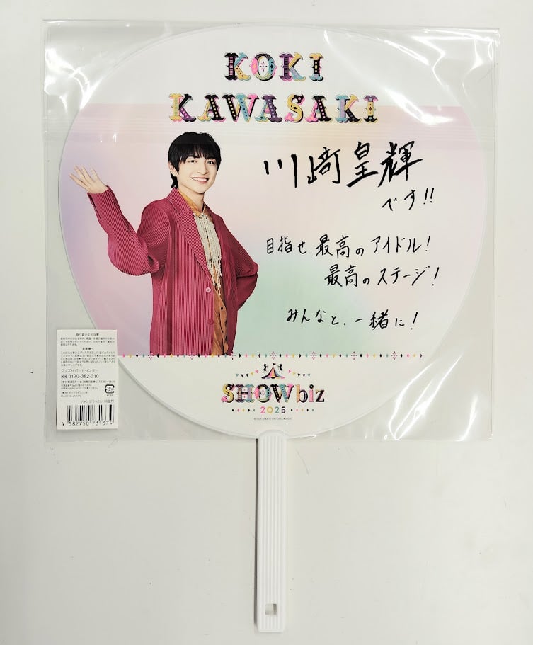 少年忍者 川﨑皇輝 ぬいぐるみ 12cm 翼 少年忍者 LIVE 2025 This