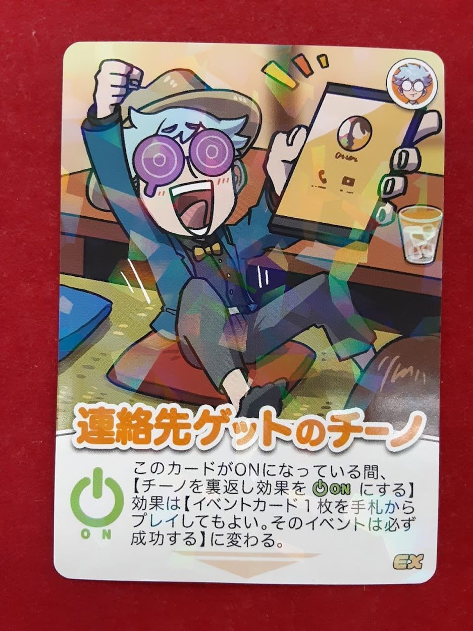 〇〇の主役は我々だ! チーノ トレーディングカード(連絡先 〇〇の主役は我々だ! チーノ トレーディングカード(連絡先
