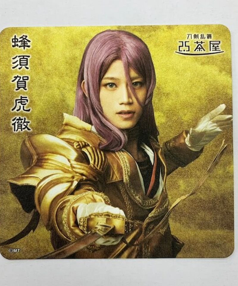 高橋健介 蜂須賀虎徹 2.5茶屋 乱舞音曲祭 コースター | K-BOOKS