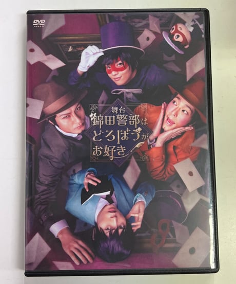【ブックレットイタミ】舞台『錦田警部はどろぼうがお好き』　DVD