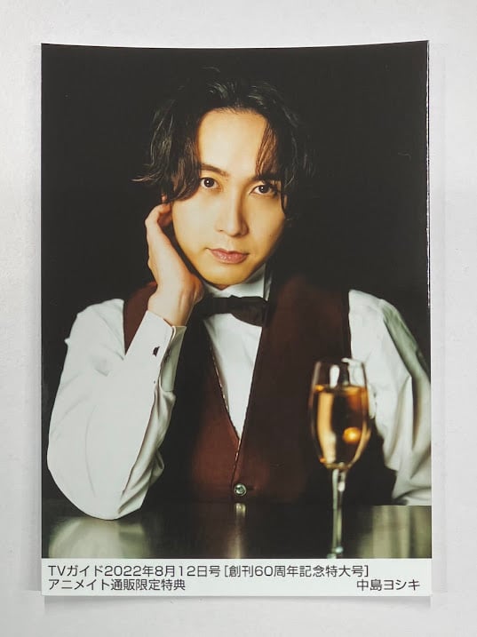 中島ヨシキ TVガイド 2022年8月12日号 [創刊60周年記念特大号