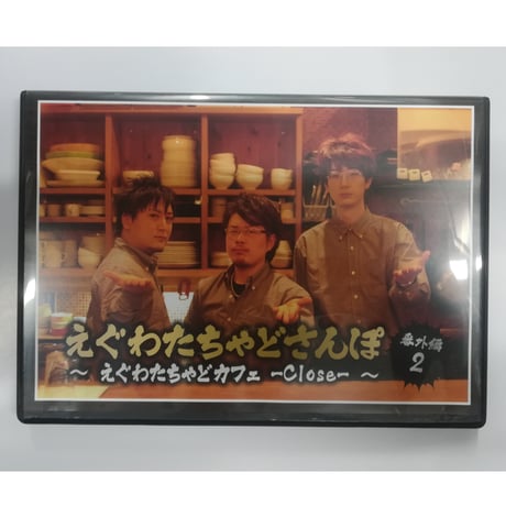 STORES 江口拓也の検索結果