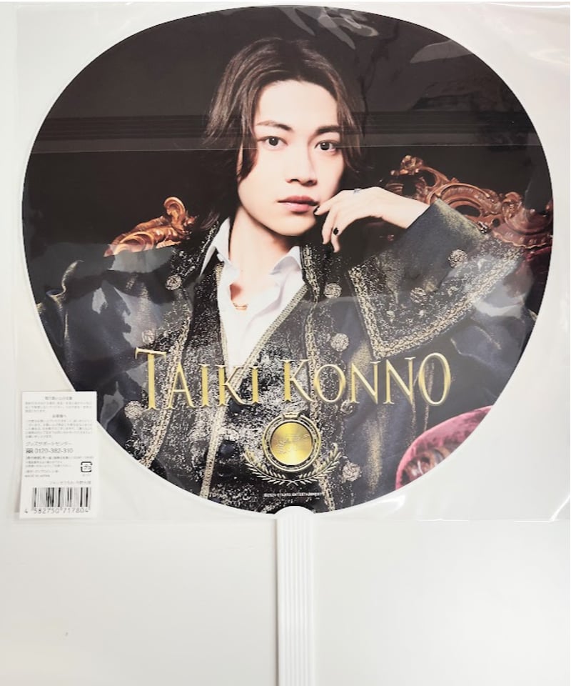 未開封】7 MEN 侍 LIVE 2024 and JOY! うちわ ◇今野 大輝 | K- 未開封】7 MEN 侍 LIVE 2024 and JOY! うちわ ◇今野 大輝 | K-