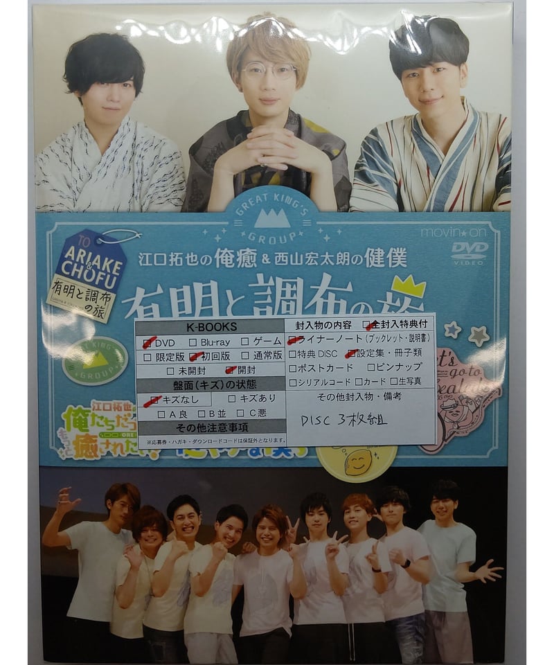 西山宏太朗 健僕 DVD 全巻セット 【公式通販】