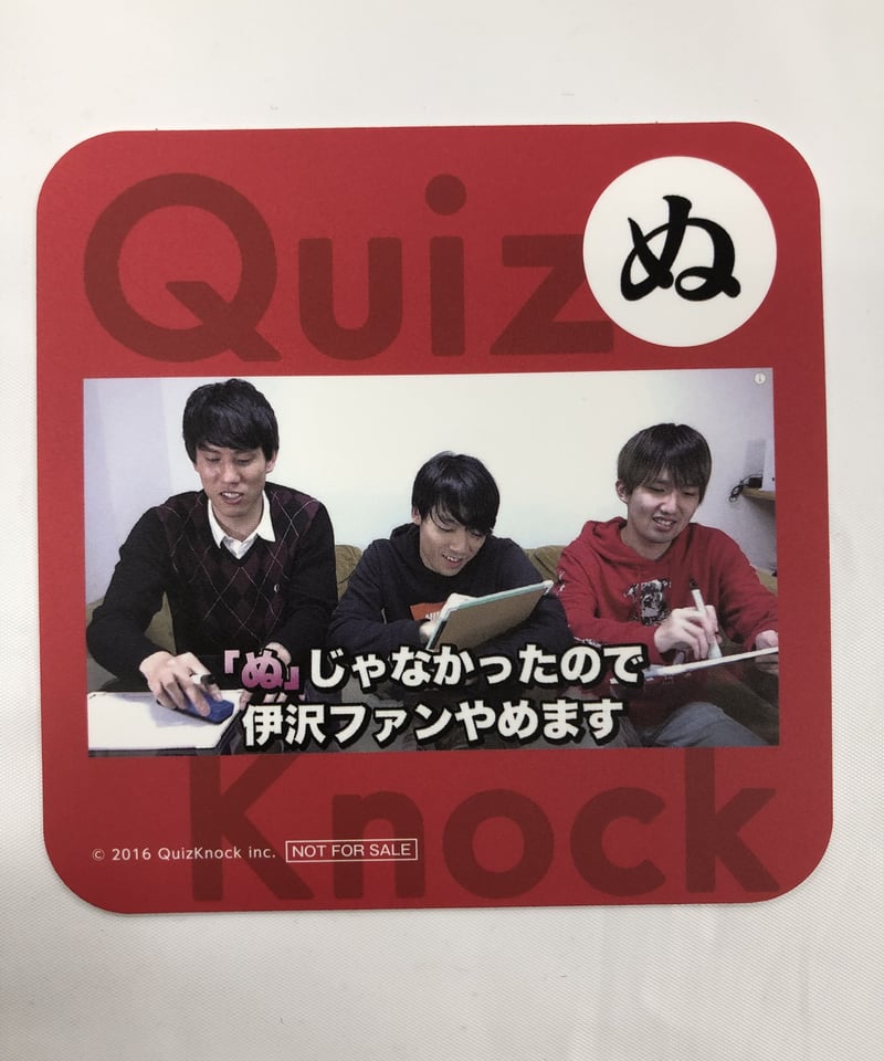 QuizKnock セガコラボカフェQuizKnock オリジナルコースター 「ぬ] | K-