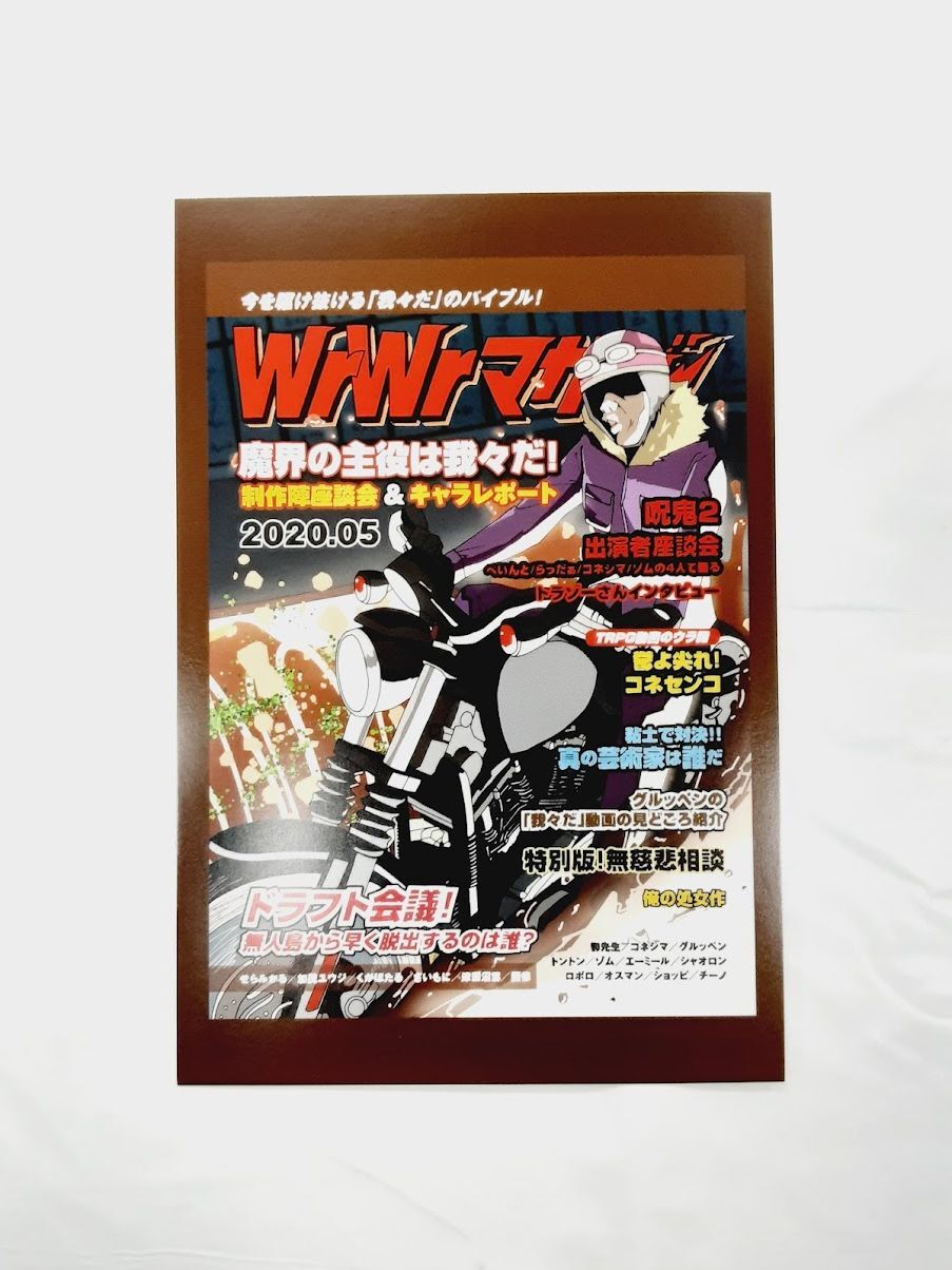 〇〇の主役は我々だ！ ポストカード(我々マガジン 2020.05 柄) | K