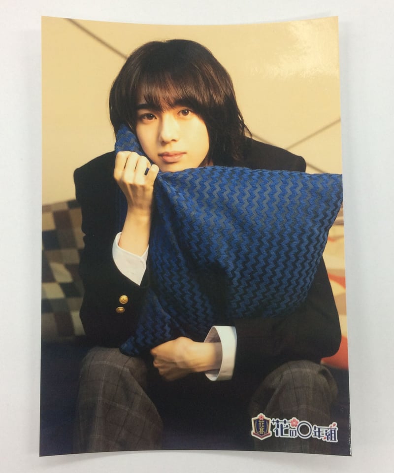 世古口凌　ブロマイド　写真 花の◯年組』世古口凌 俺宅 ブロマイド④ | K-BOOKS K-POP館 アイドル