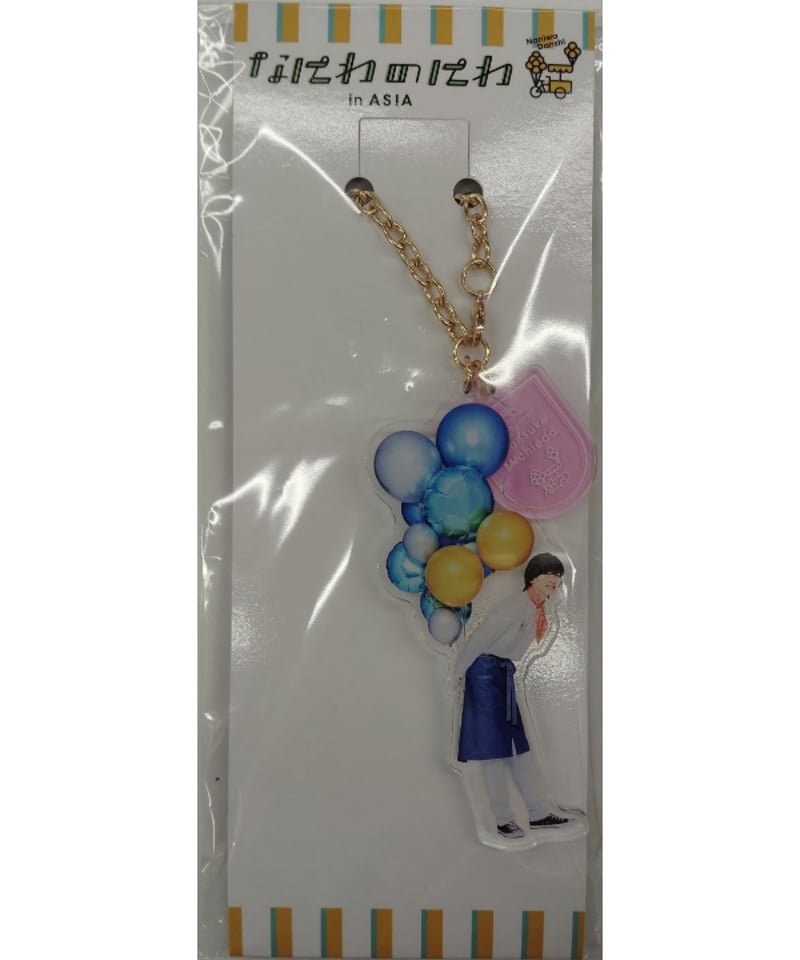 なにわ男子　なにわのにわ ASIA アクリルキーホルダー なにわ男子 なにわのにわ in ASIA アクリルキーホルダー 道枝