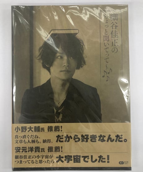 CATEGORY 細谷佳正 | K-BOOKS K-POP館 アイドル館 動画館 キャスト館
