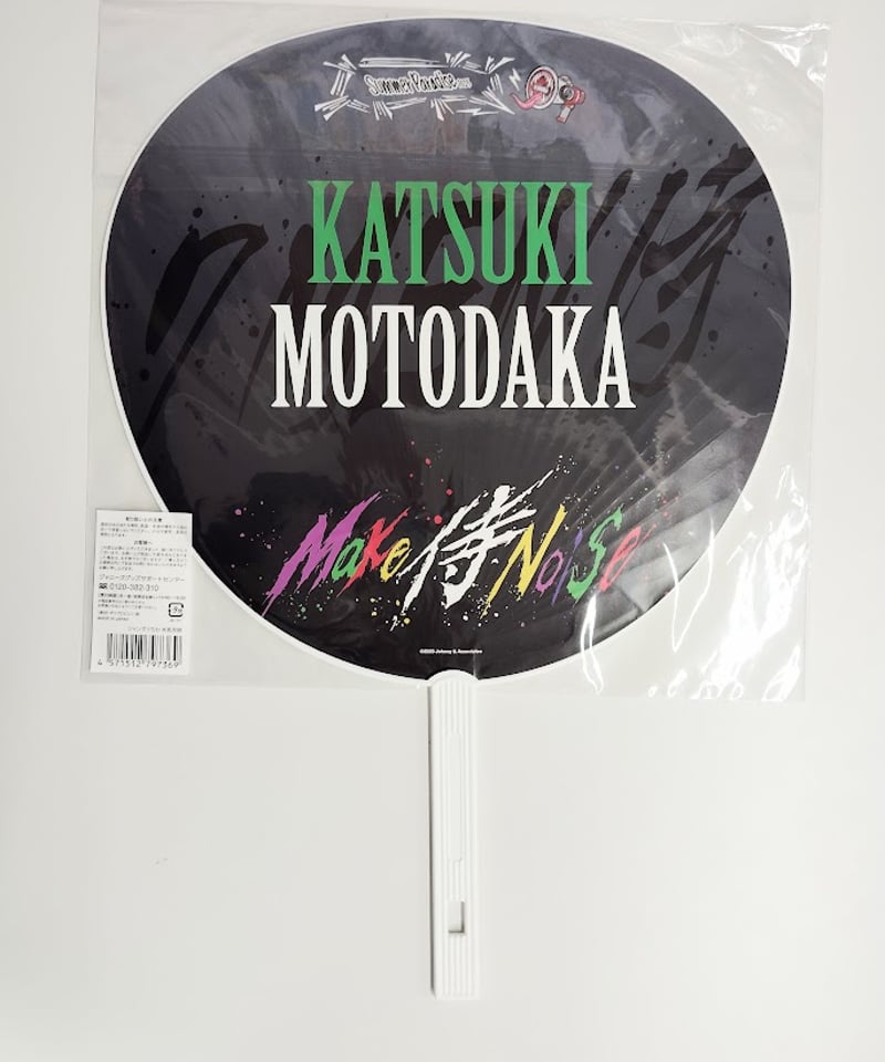 7 MEN 侍 Make 侍 Noise サマパラ うちわ 6人分 全員 未開封 7 MEN 侍 Make 侍 Noise サマパラ うちわ 6人分 全員 未開封